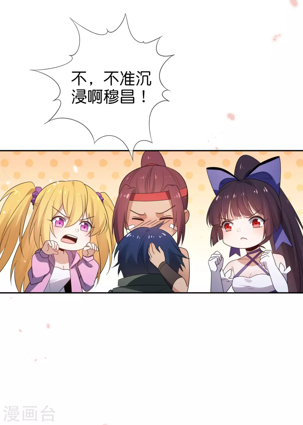 第48话 没有自知之明的配角 第17页