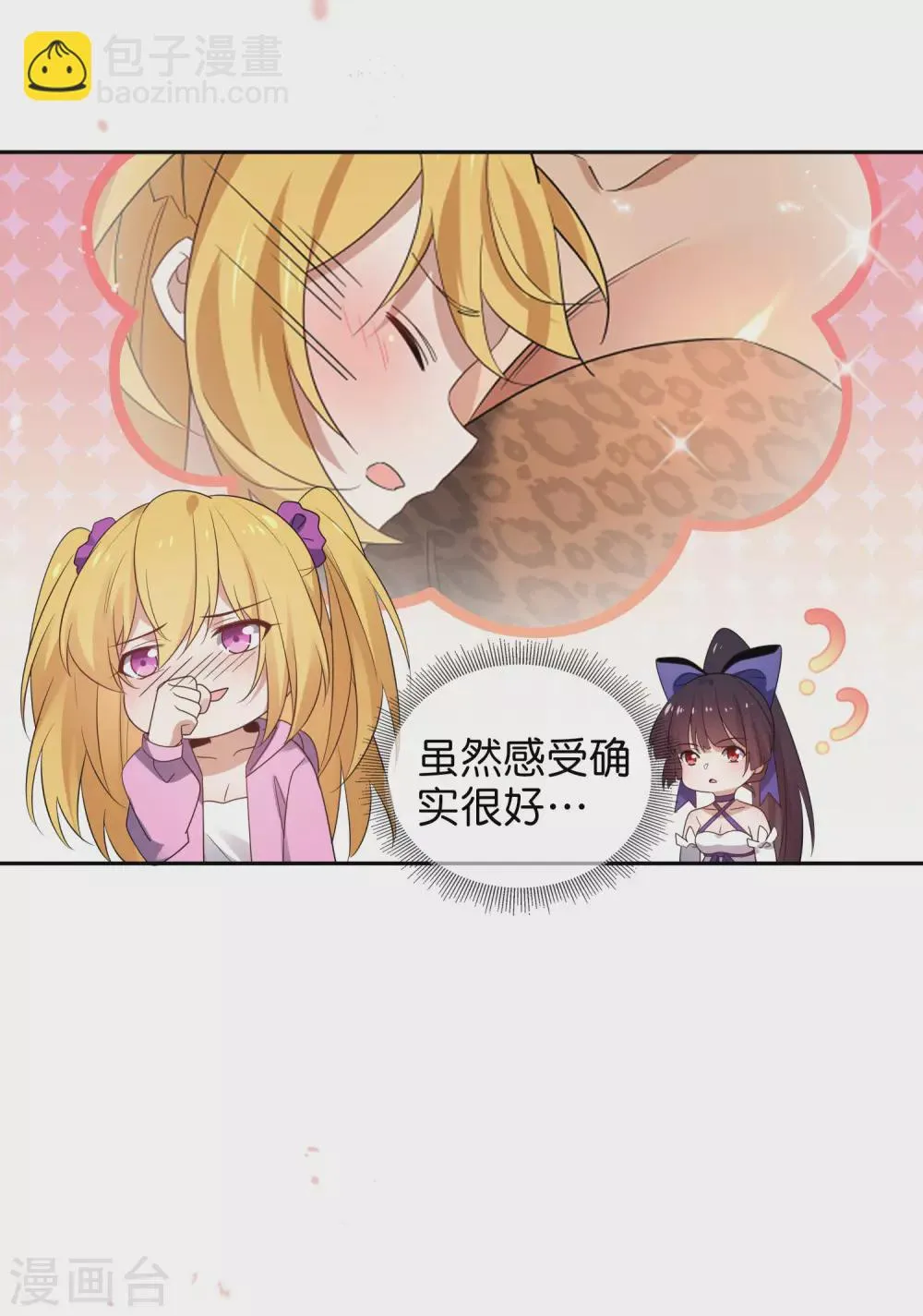 第48话 没有自知之明的配角 第18页