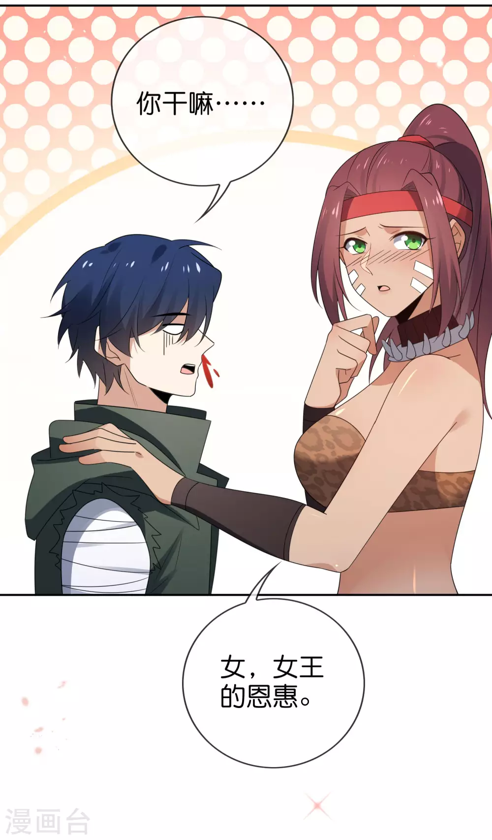 第48话 没有自知之明的配角 第19页