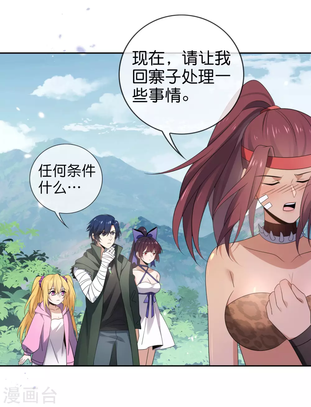 第48话 没有自知之明的配角 第21页
