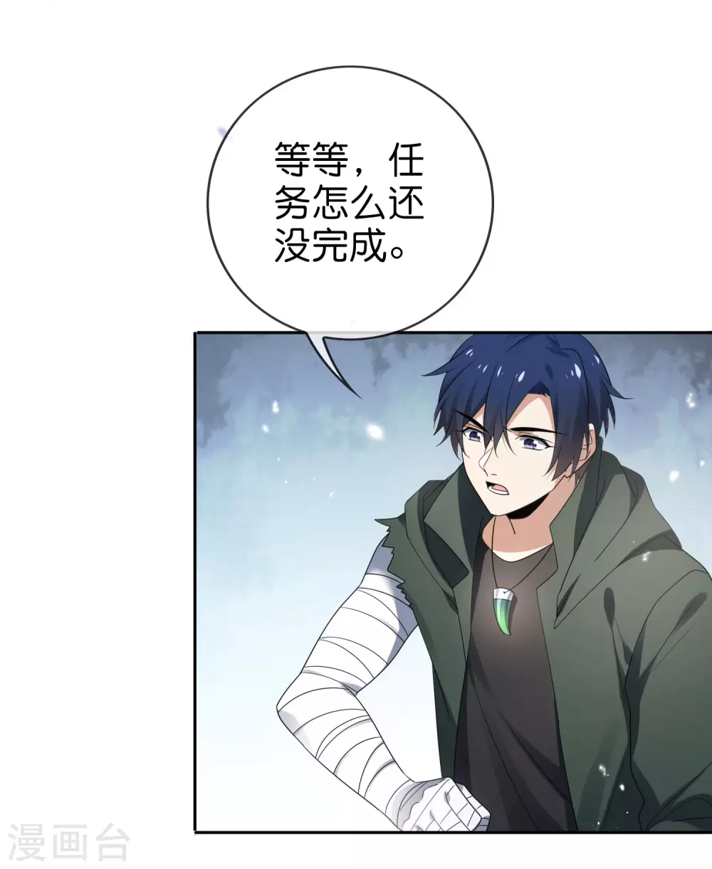 第48话 没有自知之明的配角 第22页
