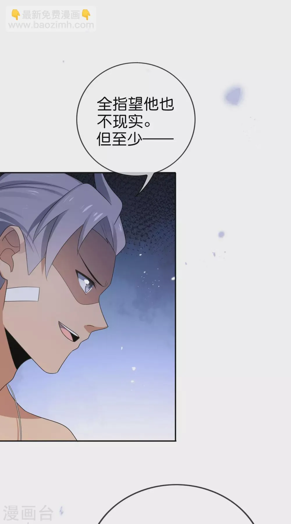 第48话 没有自知之明的配角 第25页
