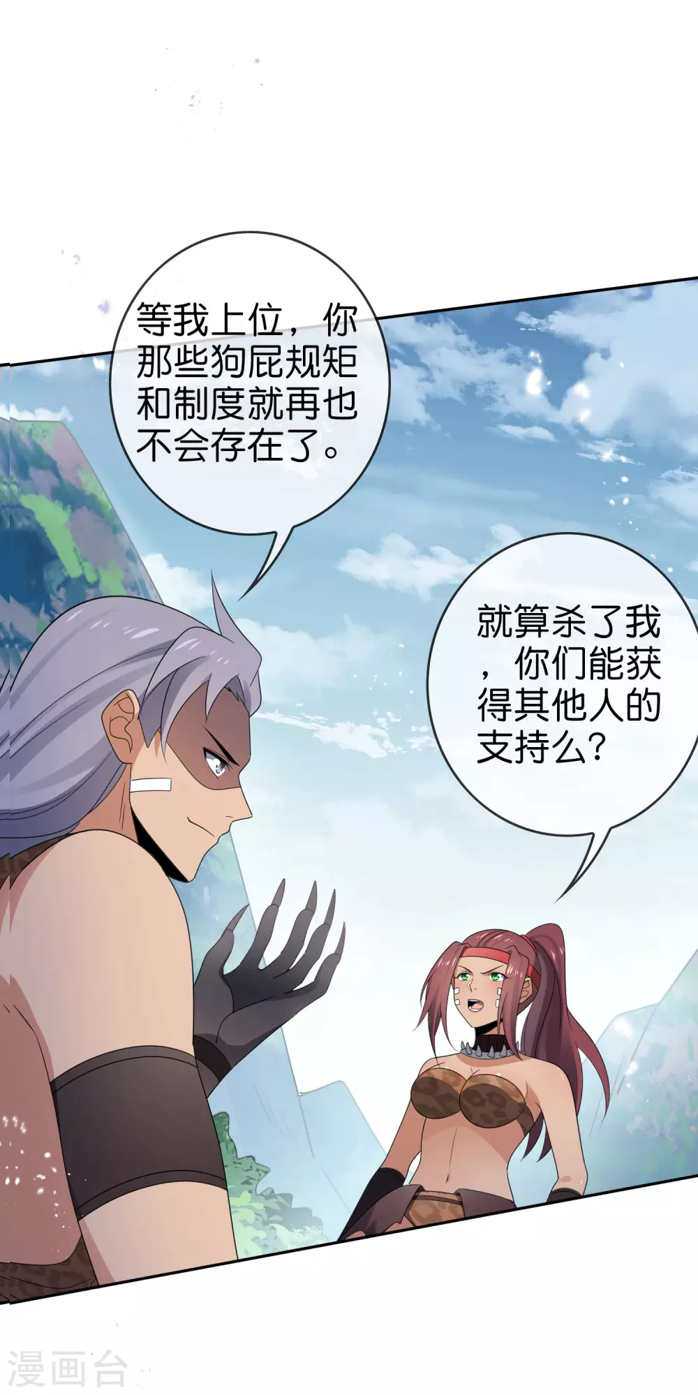 第48话 没有自知之明的配角 第32页