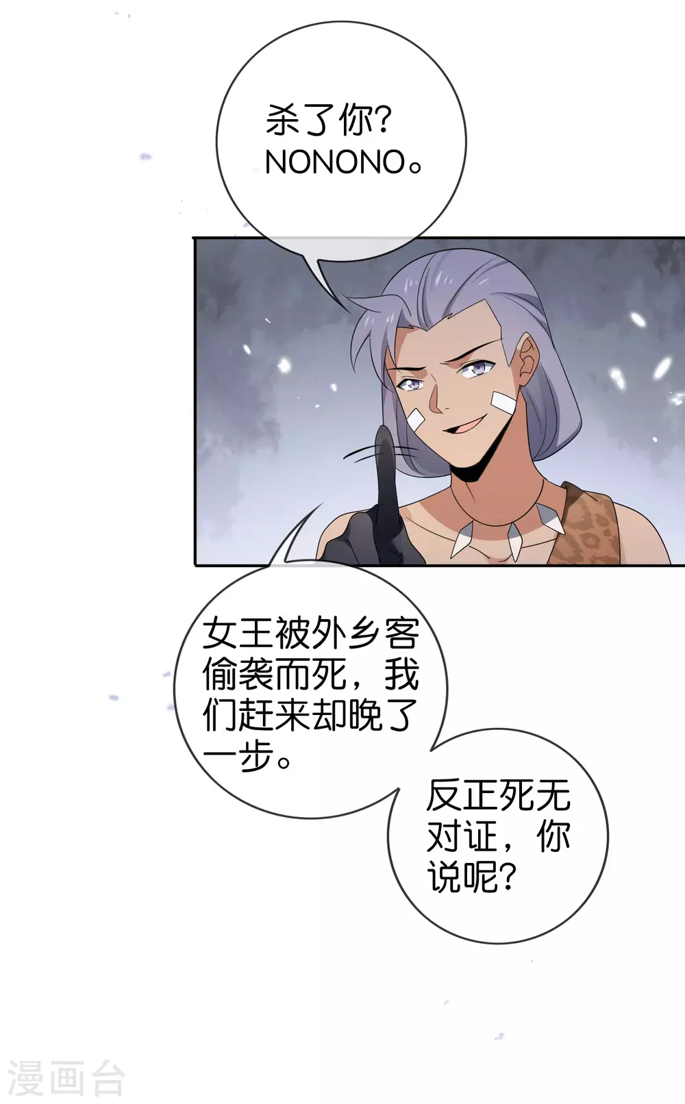 第48话 没有自知之明的配角 第33页
