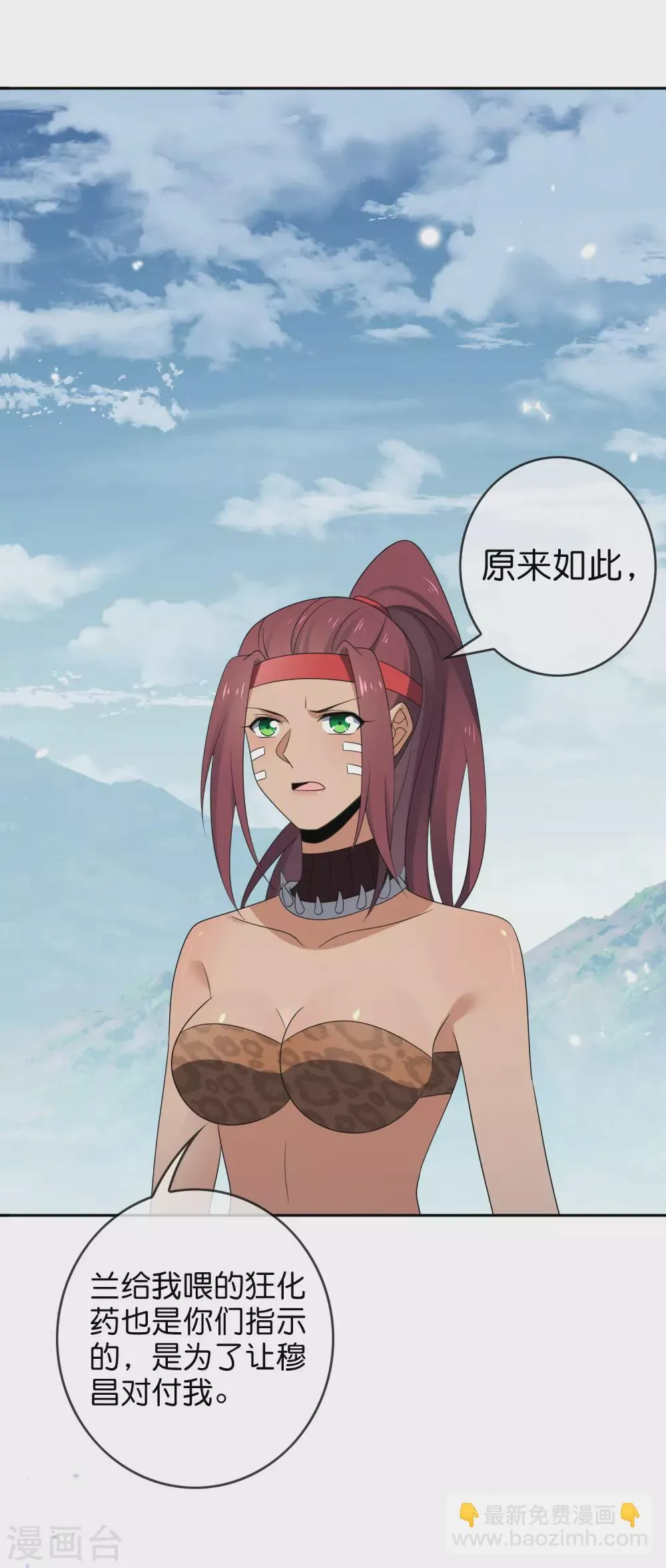 第48话 没有自知之明的配角 第34页