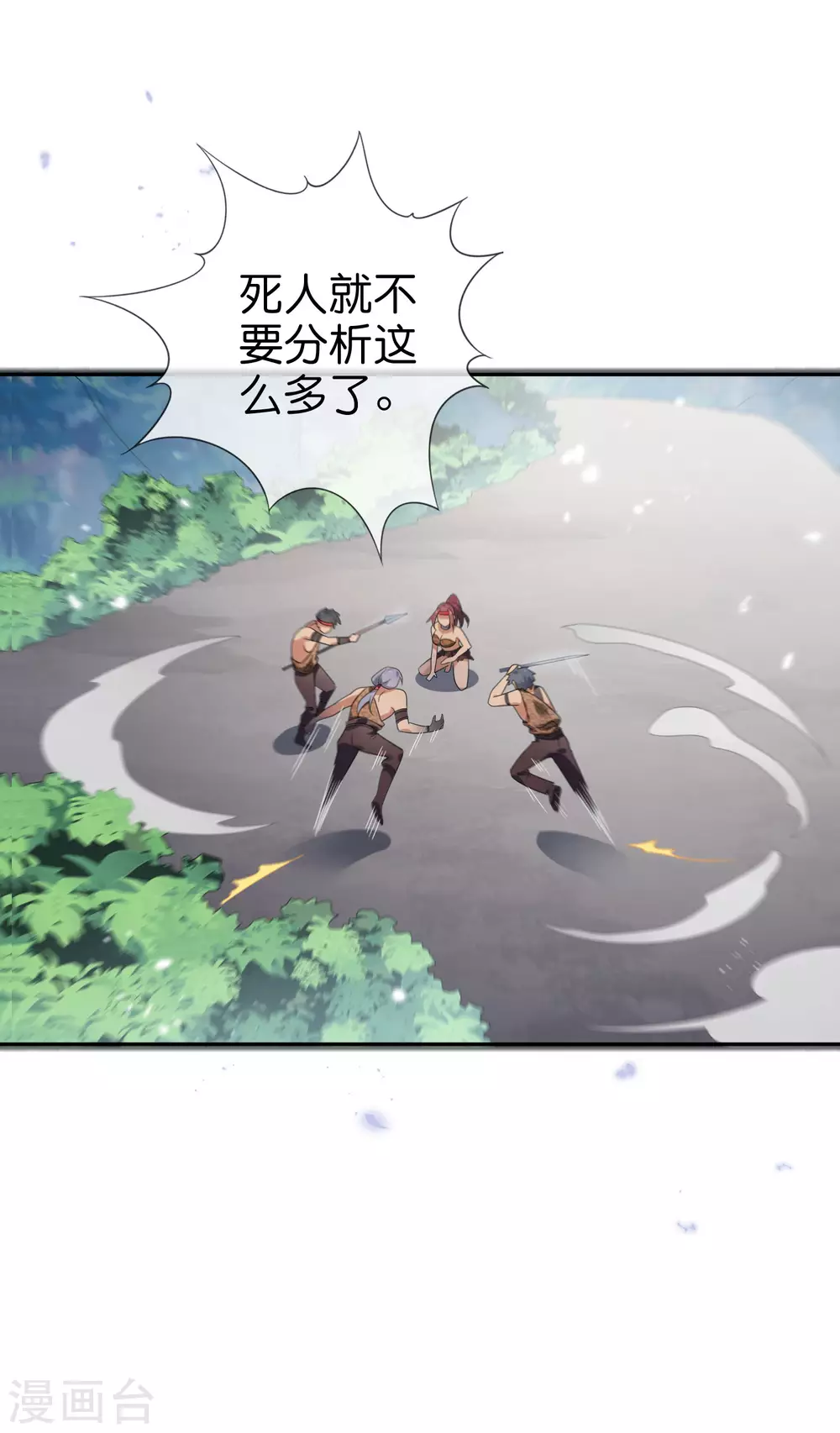 第48话 没有自知之明的配角 第36页