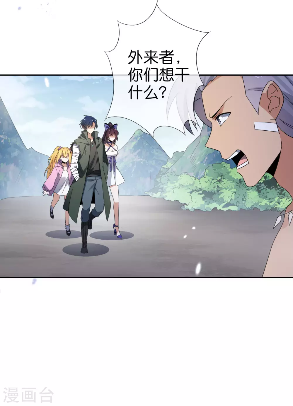 第48话 没有自知之明的配角 第38页