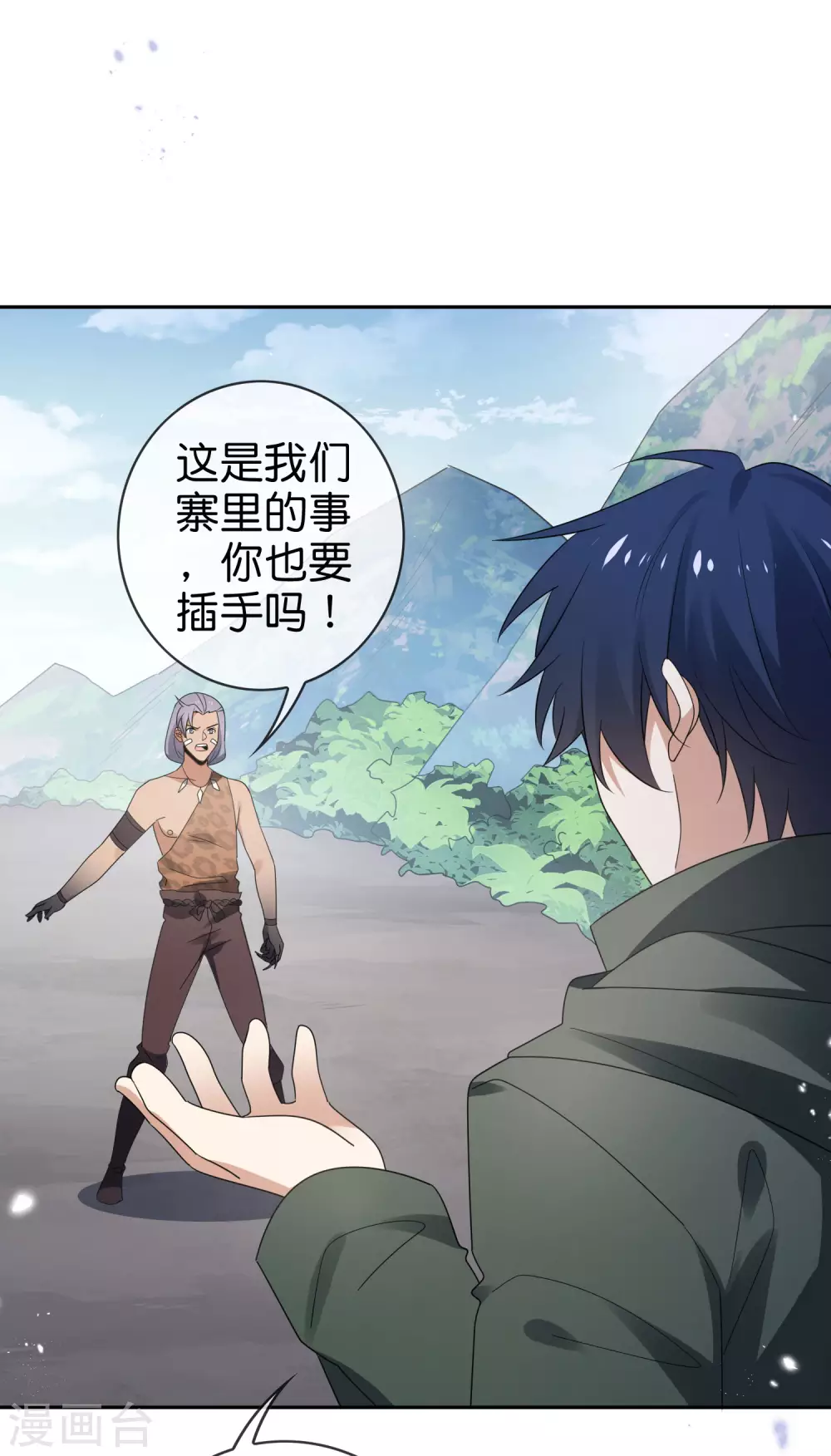 第48话 没有自知之明的配角 第39页