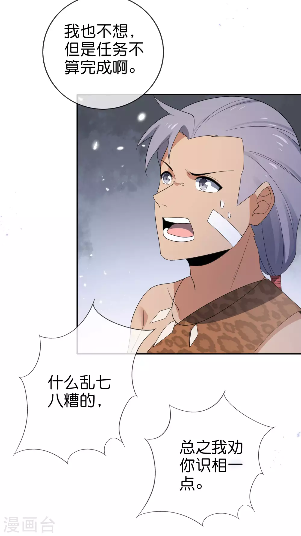 第48话 没有自知之明的配角 第40页