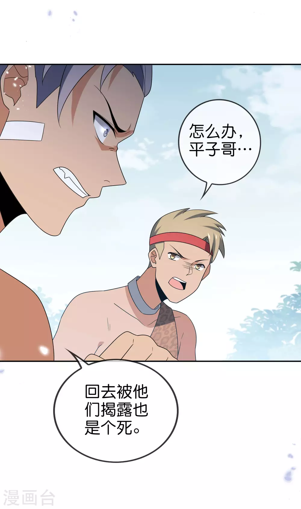 第49话 尸兽，冰狼牙！ 第3页