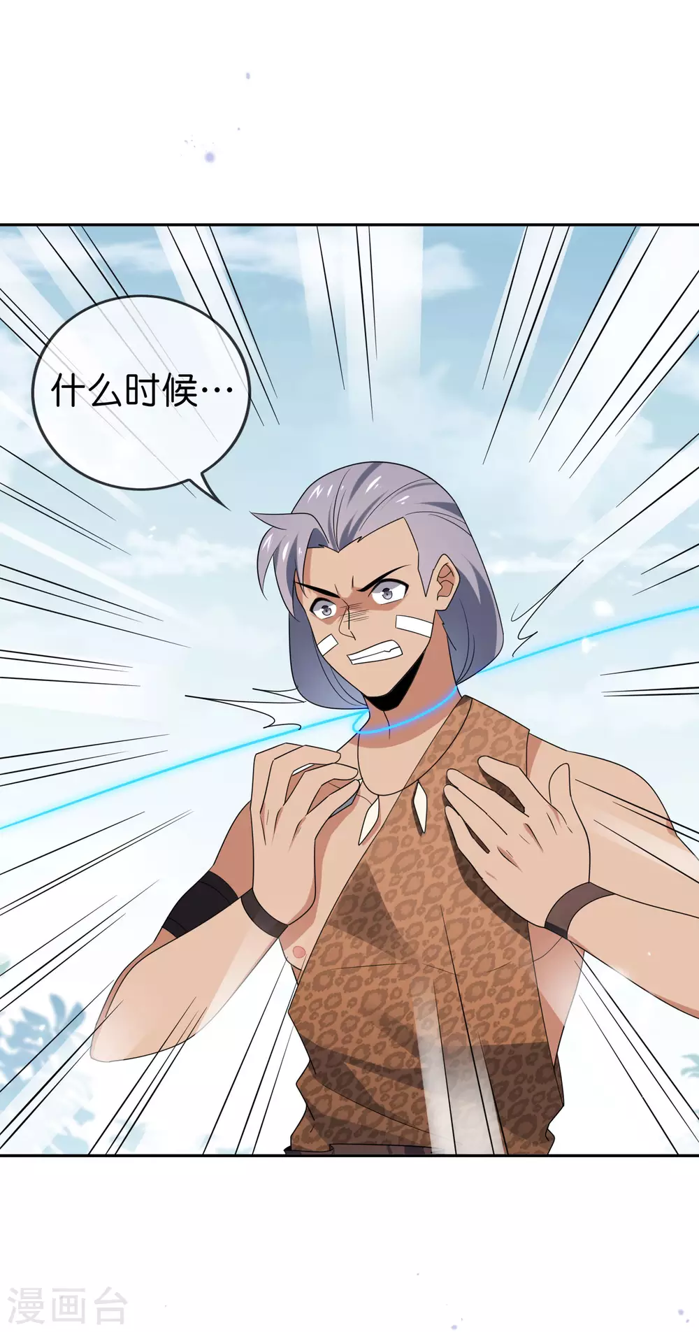 第49话 尸兽，冰狼牙！ 第7页
