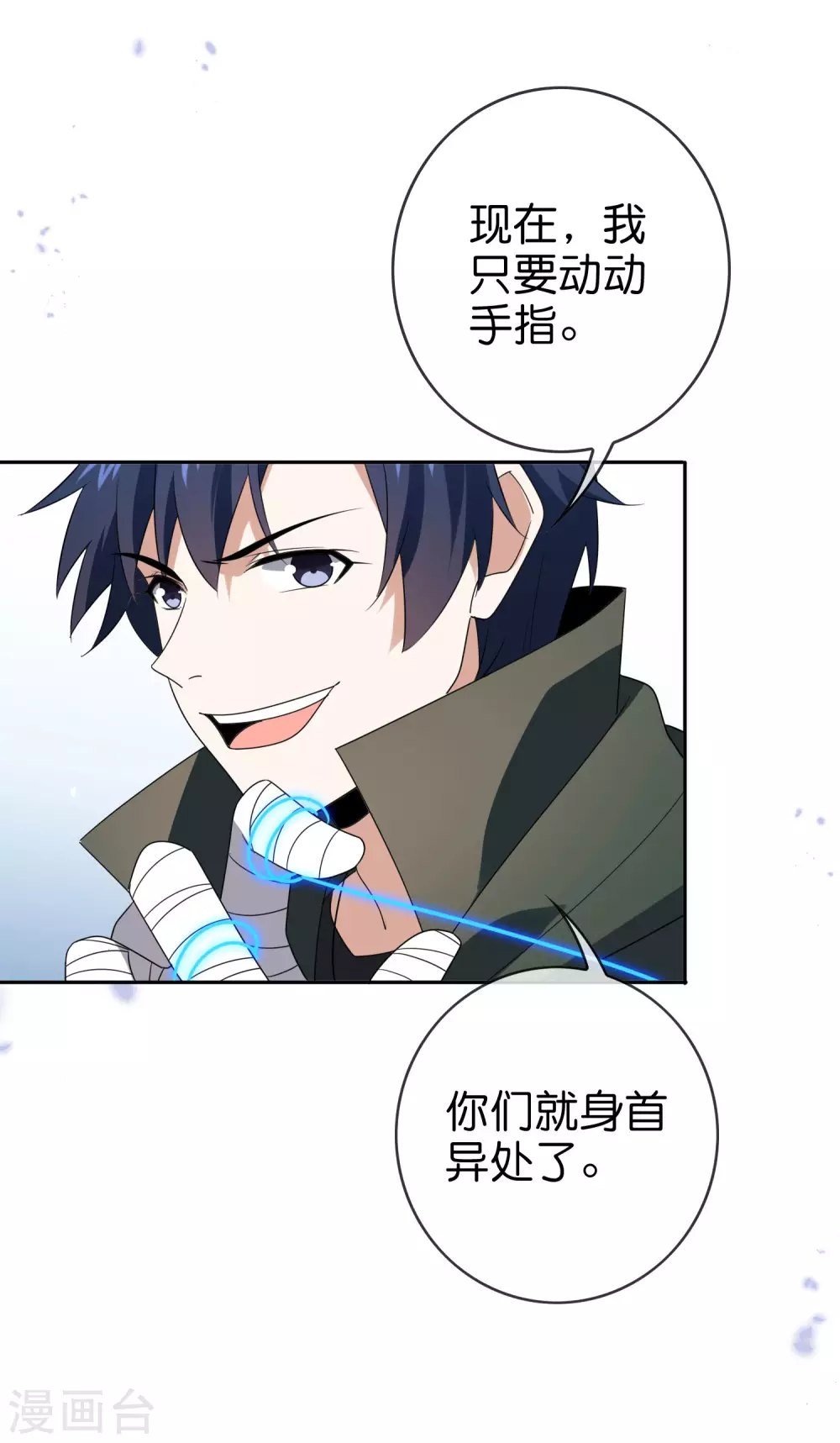 第49话 尸兽，冰狼牙！ 第8页