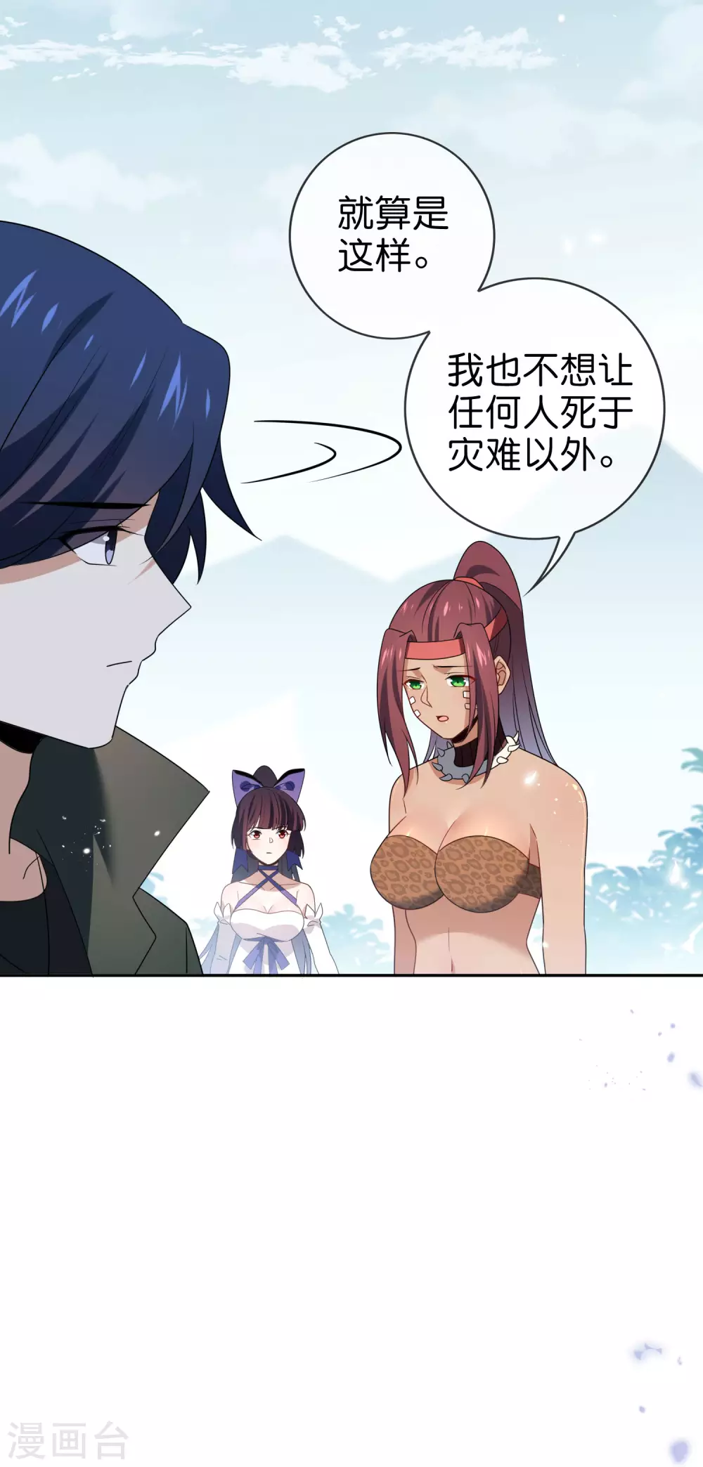第49话 尸兽，冰狼牙！ 第11页