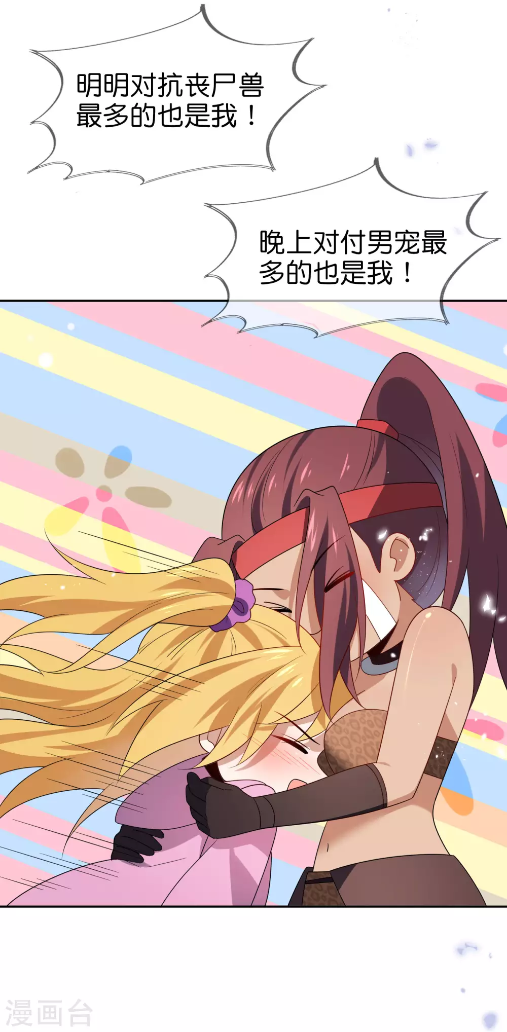 第49话 尸兽，冰狼牙！ 第16页