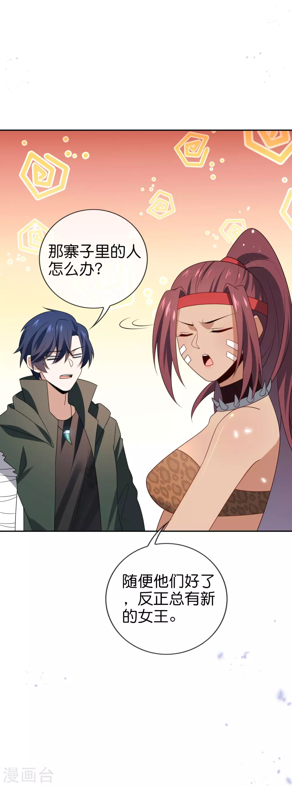 第49话 尸兽，冰狼牙！ 第21页