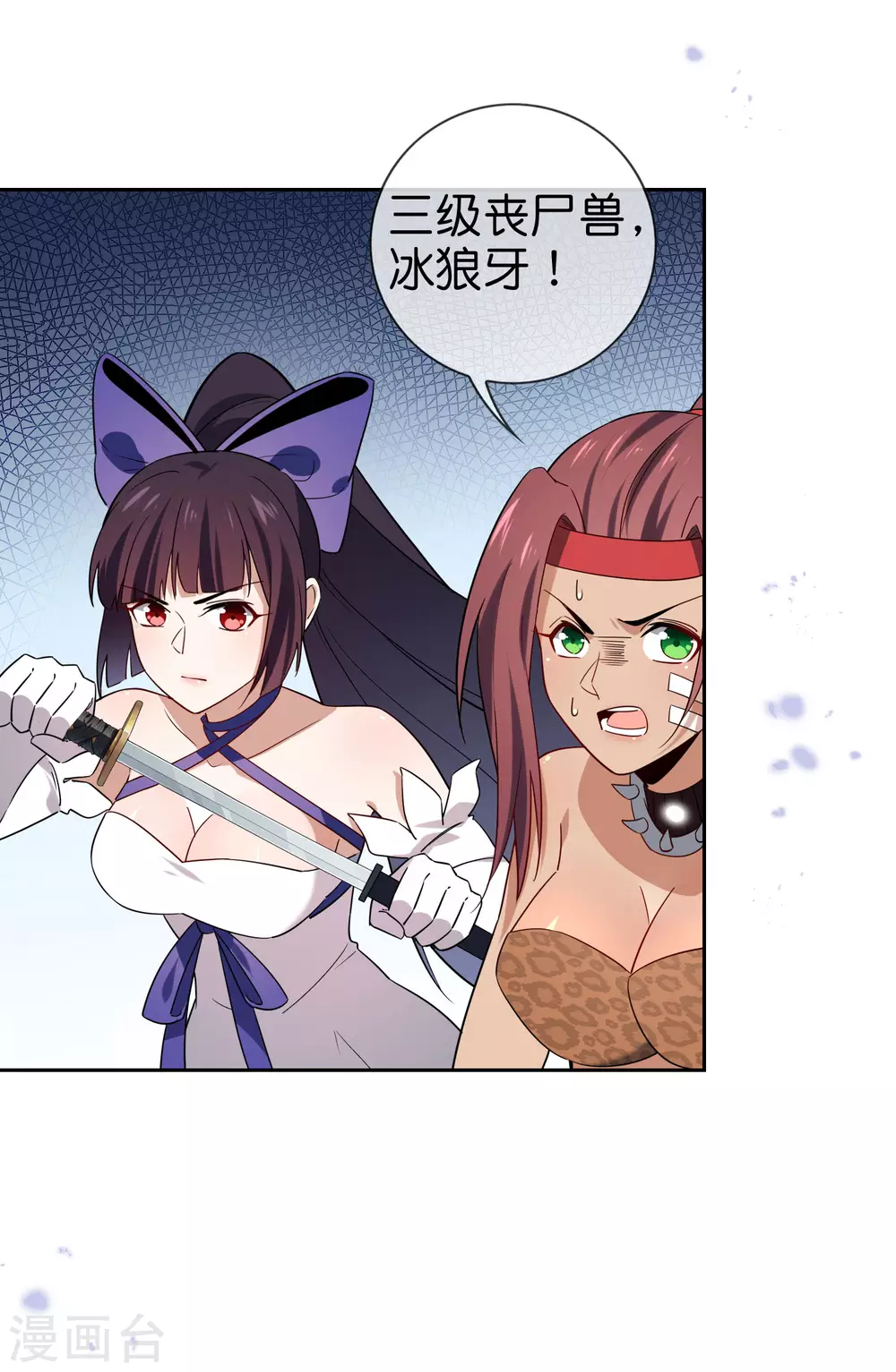 第49话 尸兽，冰狼牙！ 第25页