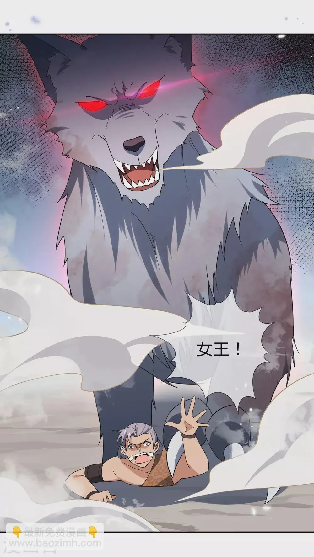 第49话 尸兽，冰狼牙！ 第26页