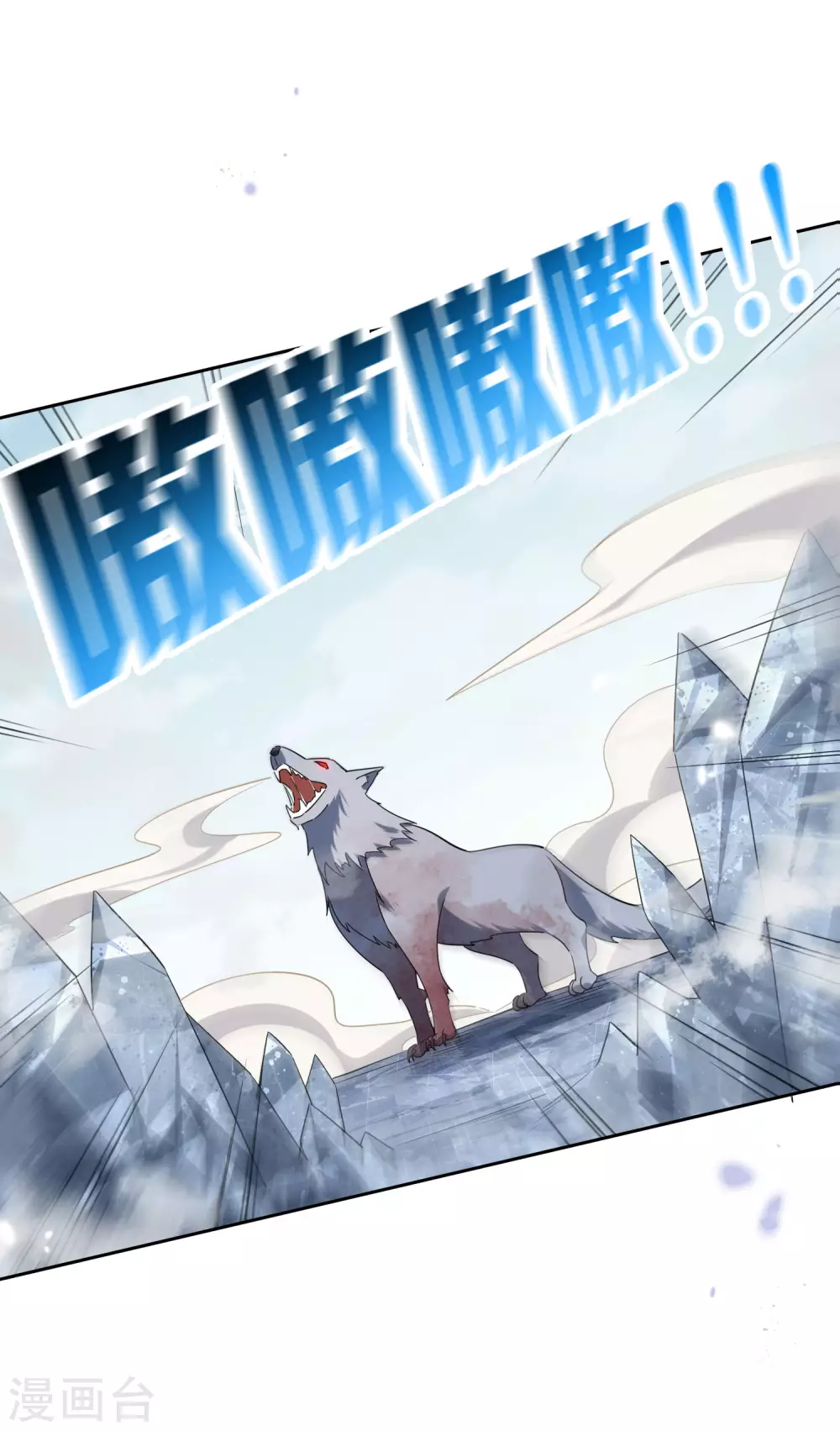 第49话 尸兽，冰狼牙！ 第28页