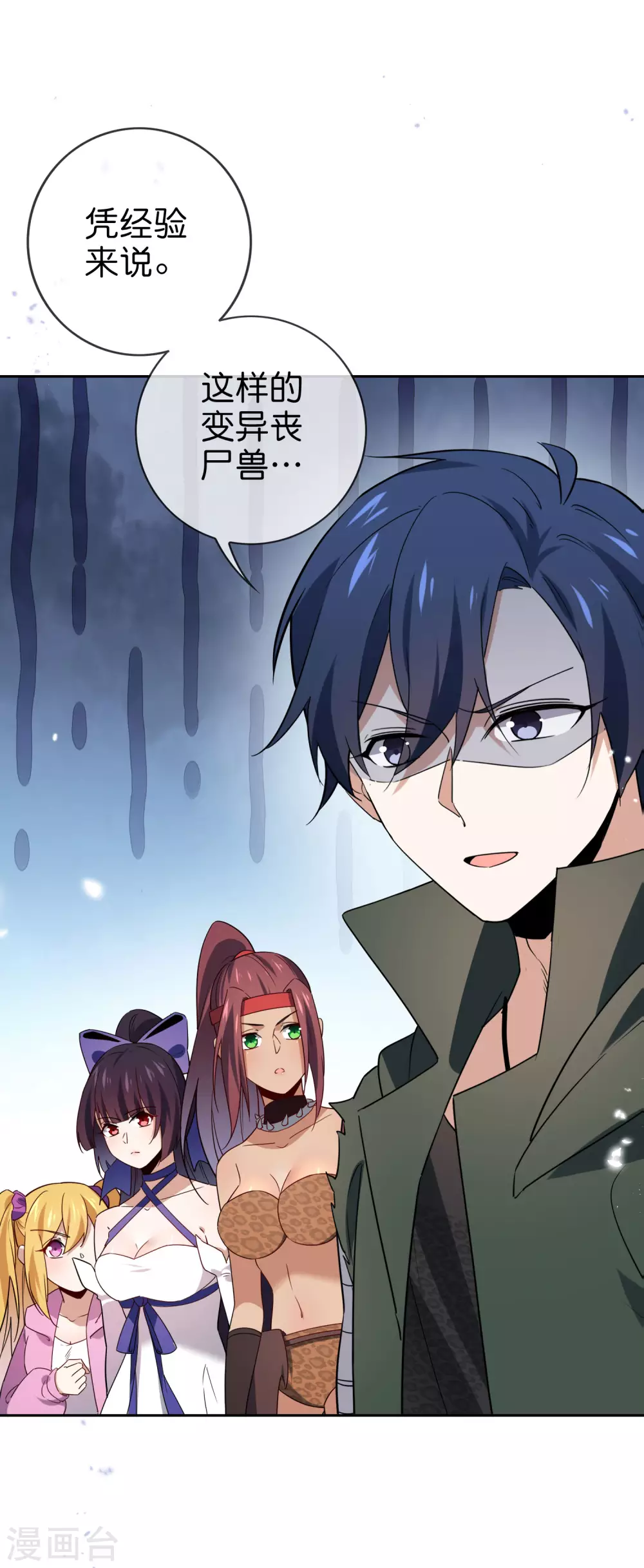 第49话 尸兽，冰狼牙！ 第29页