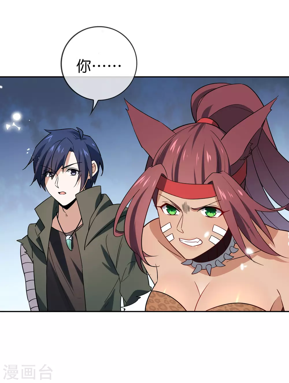 第49话 尸兽，冰狼牙！ 第33页