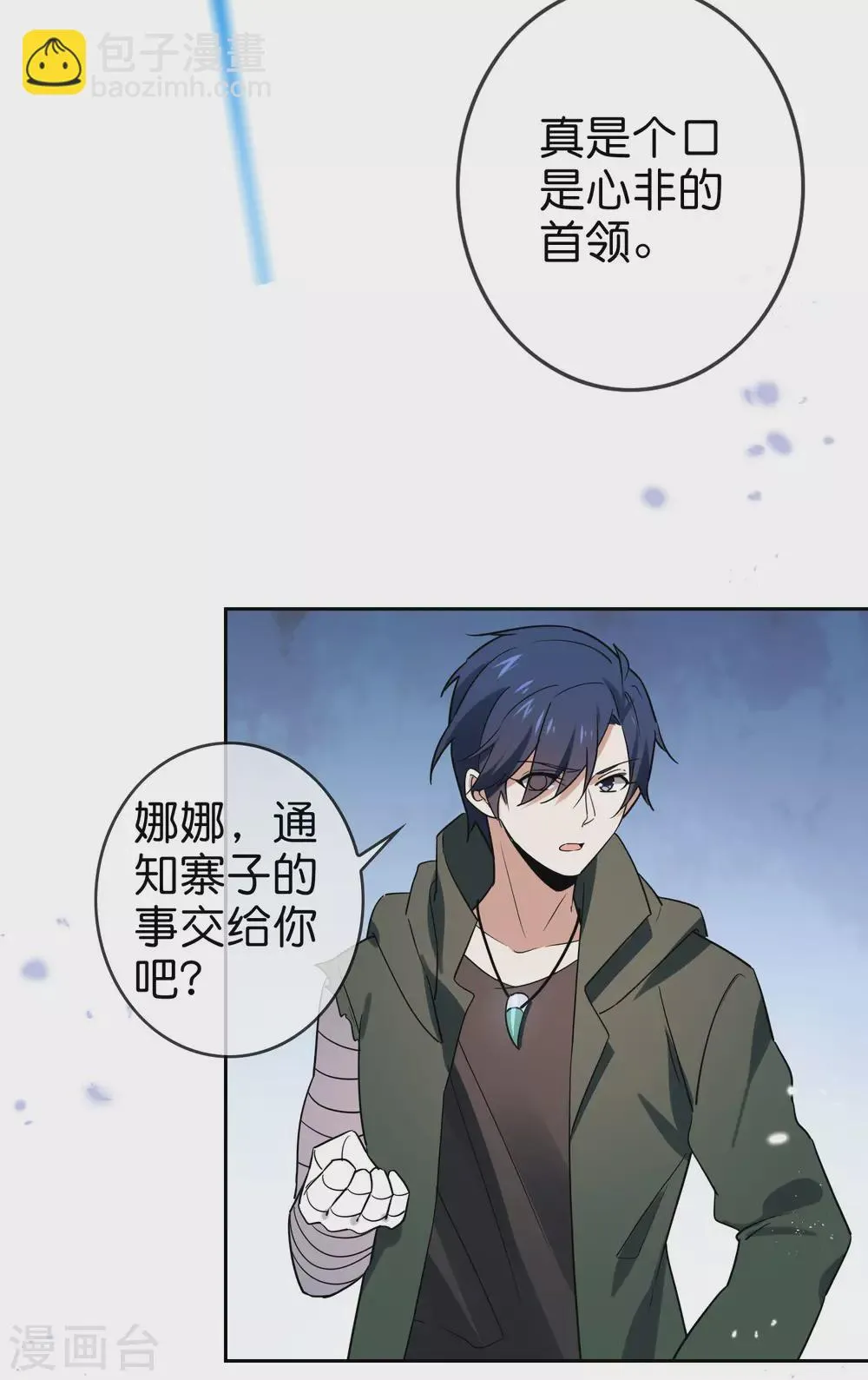 第49话 尸兽，冰狼牙！ 第36页