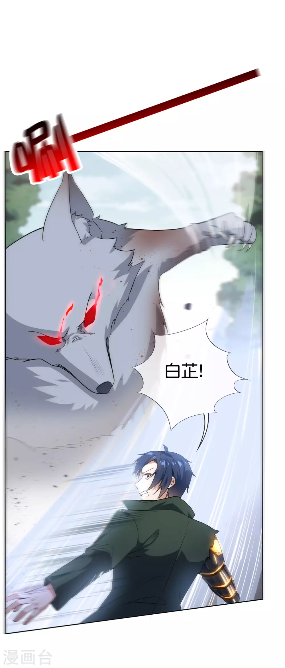第50话 解锁！物品融合！ 第3页
