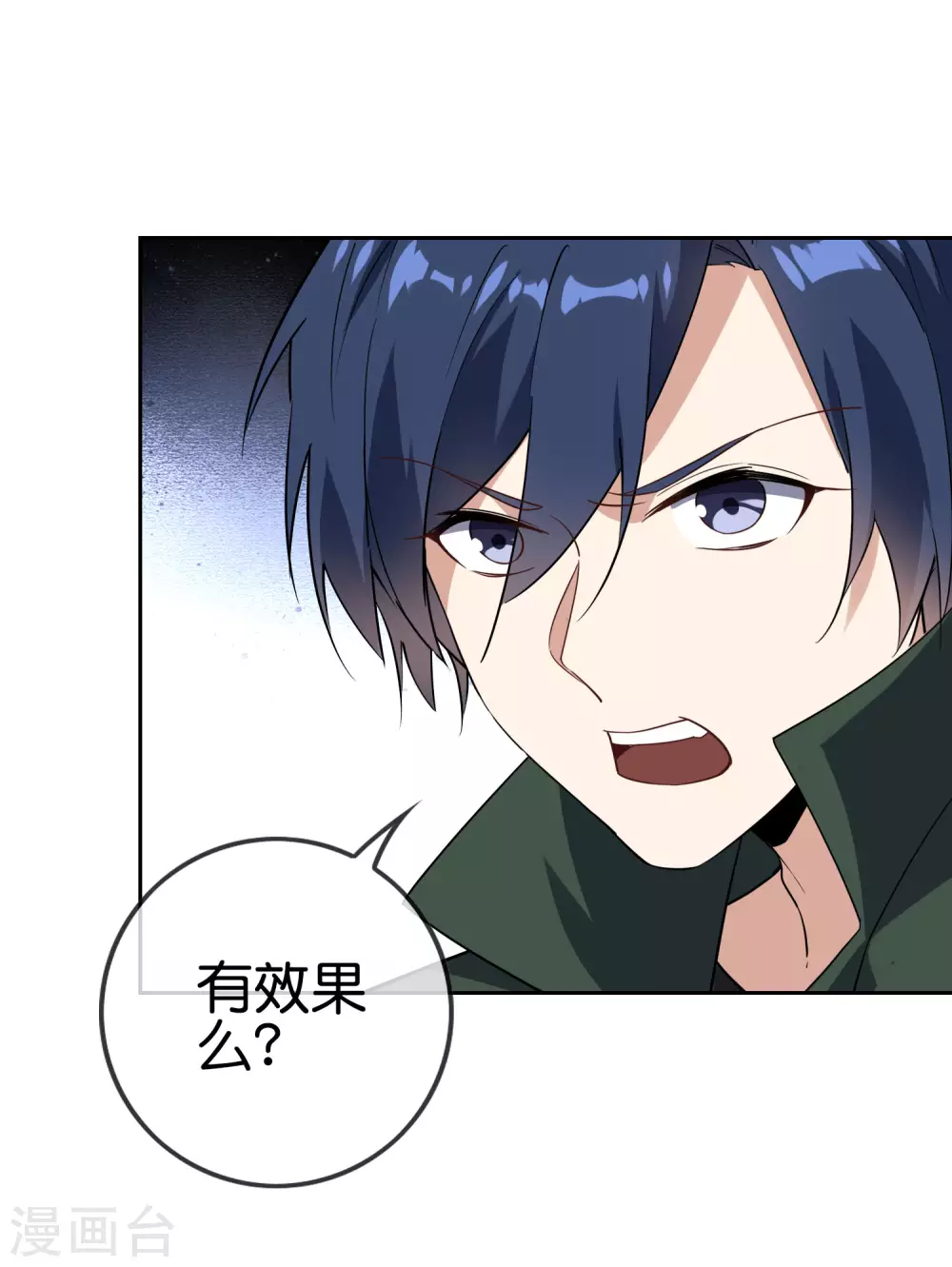第50话 解锁！物品融合！ 第7页