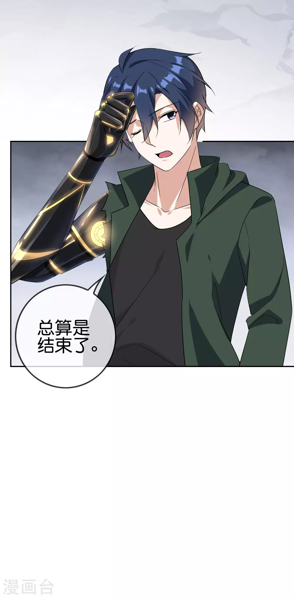 第50话 解锁！物品融合！ 第27页