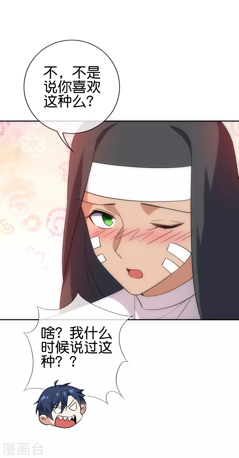 第50话 解锁！物品融合！ 第34页