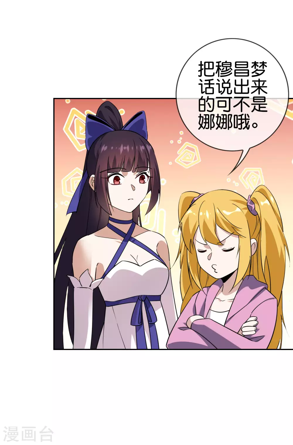 第50话 解锁！物品融合！ 第35页