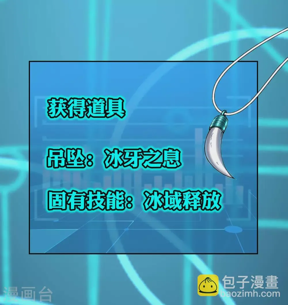 第50话 解锁！物品融合！ 第46页
