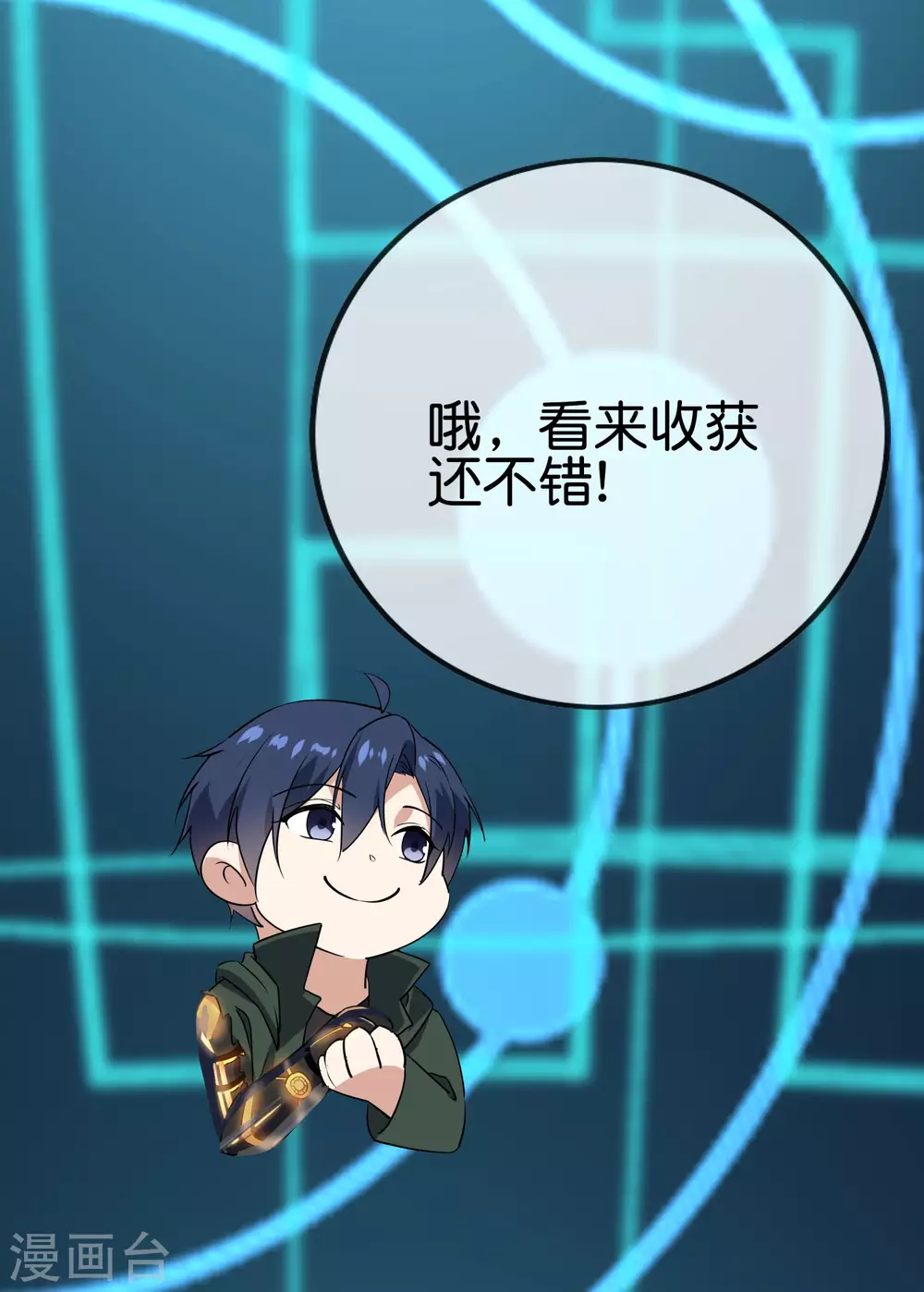 第50话 解锁！物品融合！ 第47页