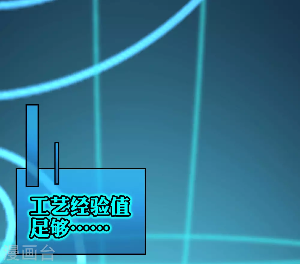 第50话 解锁！物品融合！ 第48页