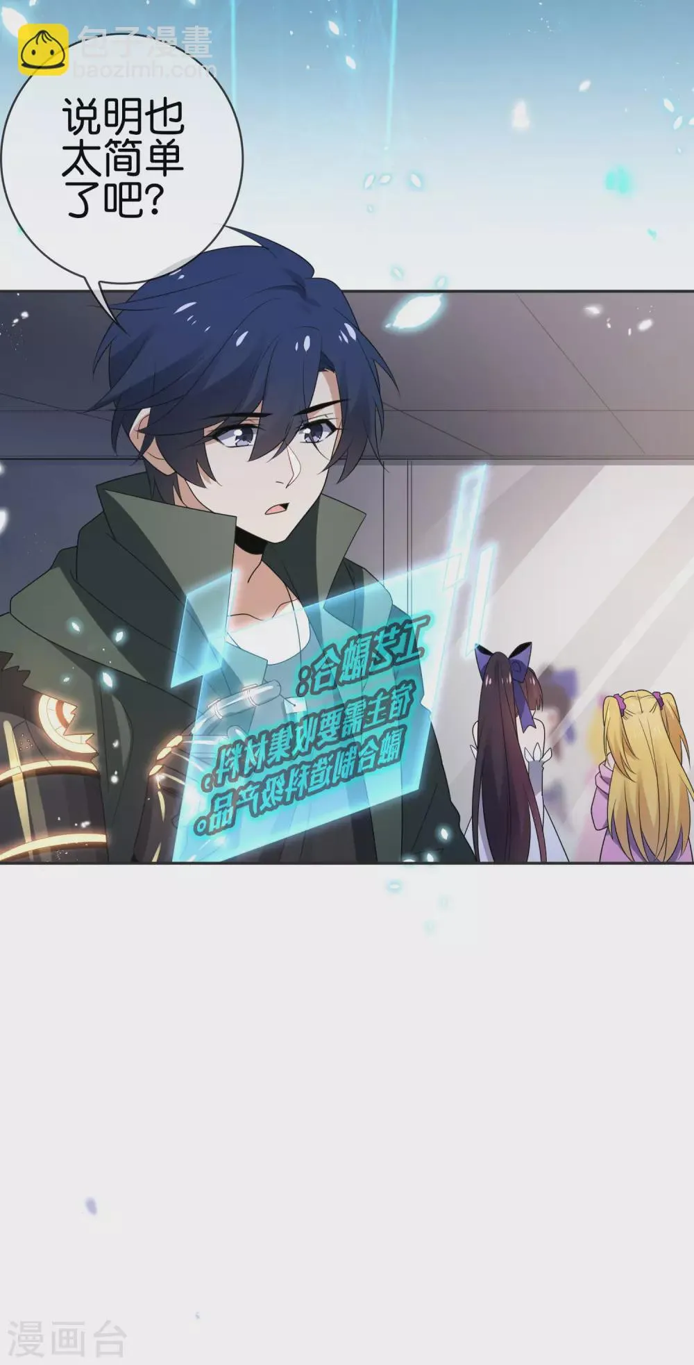 第51话 绿色裙子的后宫角色？ 第6页