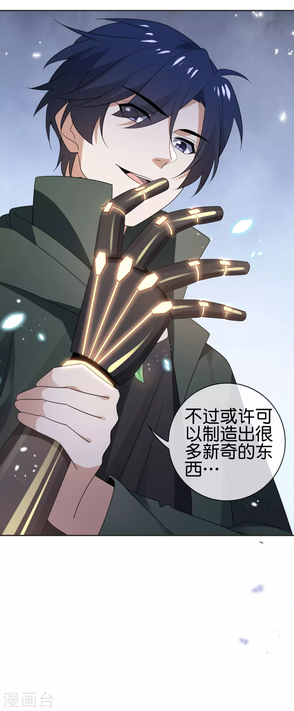 第51话 绿色裙子的后宫角色？ 第7页