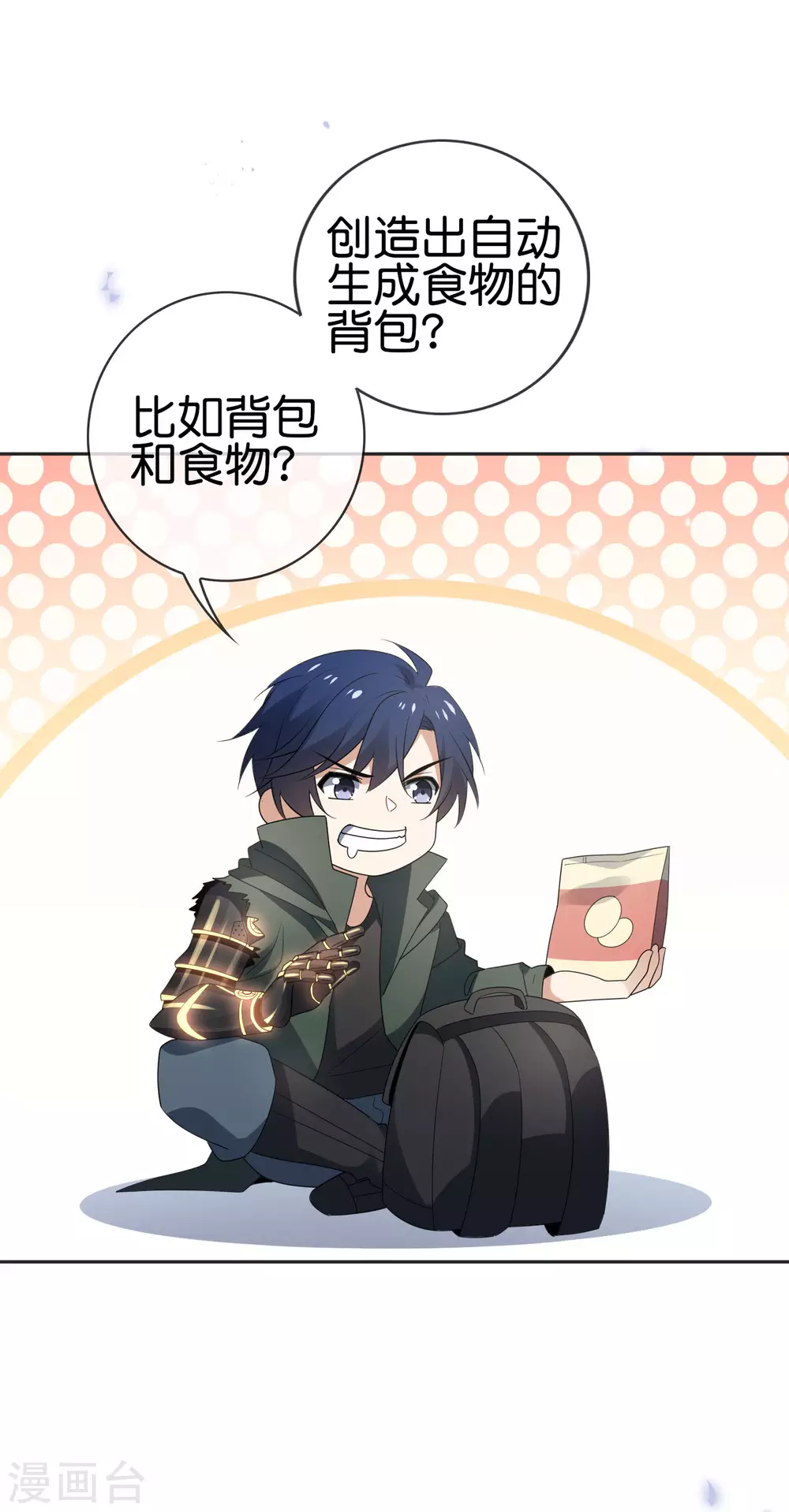 第51话 绿色裙子的后宫角色？ 第8页