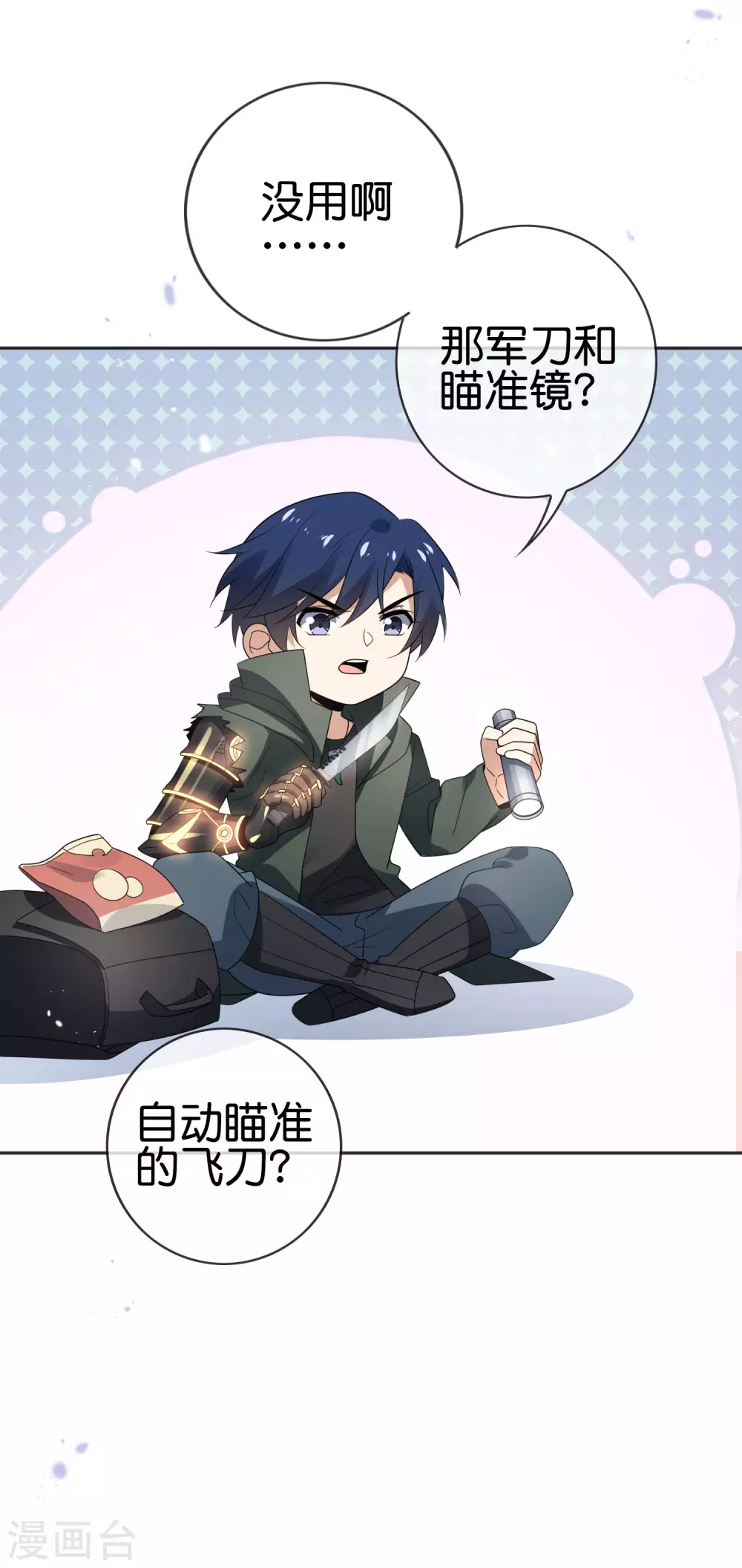 第51话 绿色裙子的后宫角色？ 第10页