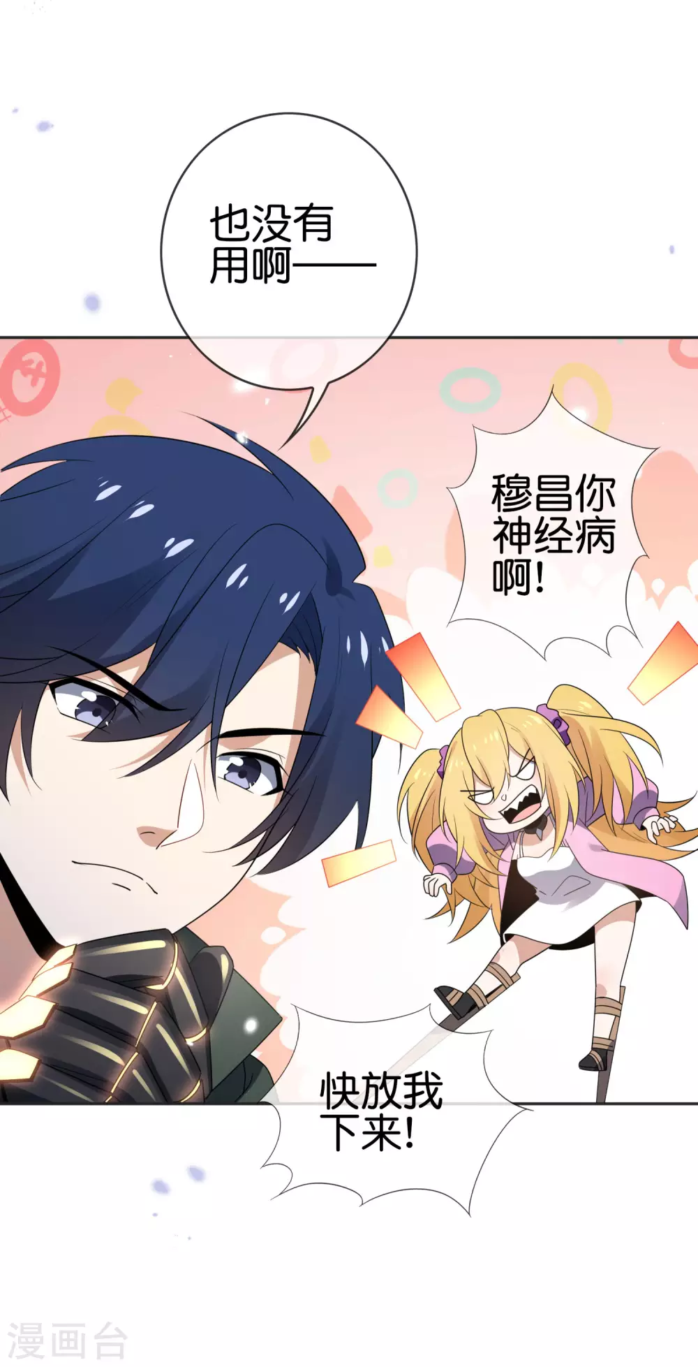 第51话 绿色裙子的后宫角色？ 第12页