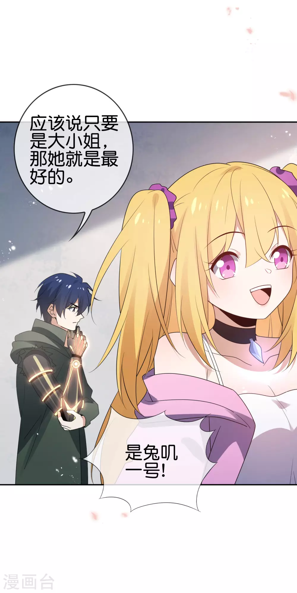 第51话 绿色裙子的后宫角色？ 第17页