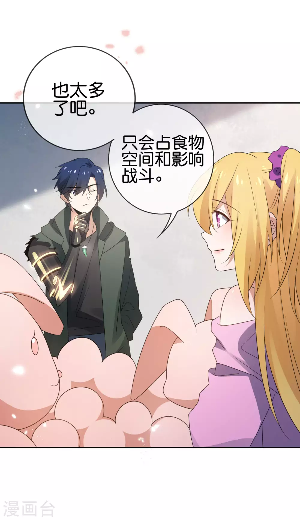 第51话 绿色裙子的后宫角色？ 第20页