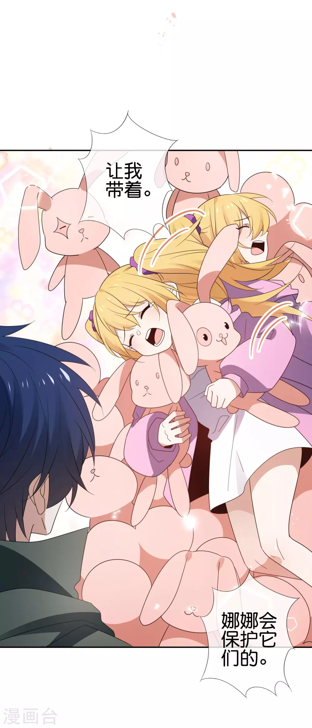 第51话 绿色裙子的后宫角色？ 第21页