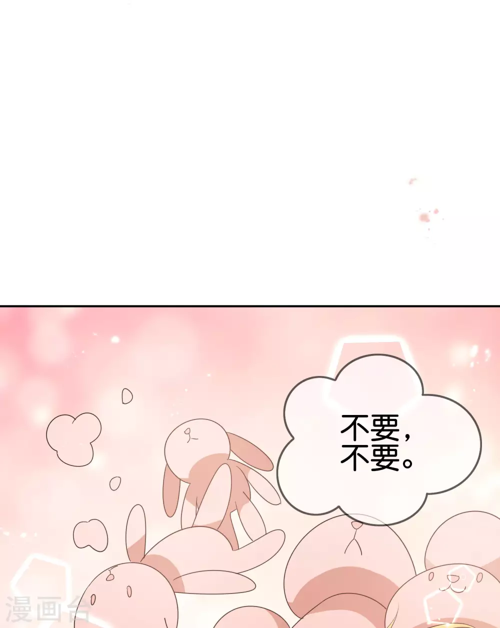 第51话 绿色裙子的后宫角色？ 第23页