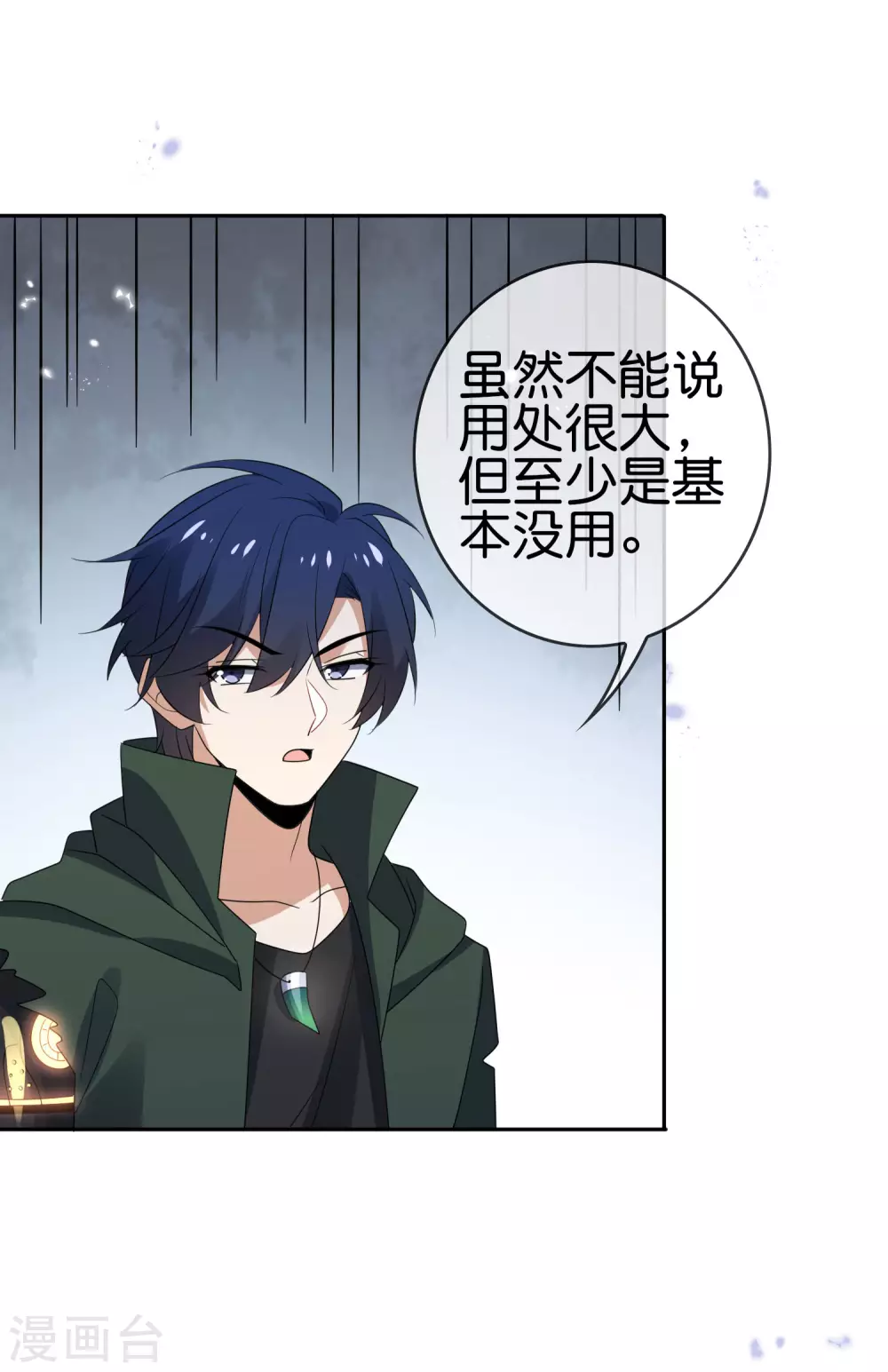 第51话 绿色裙子的后宫角色？ 第39页
