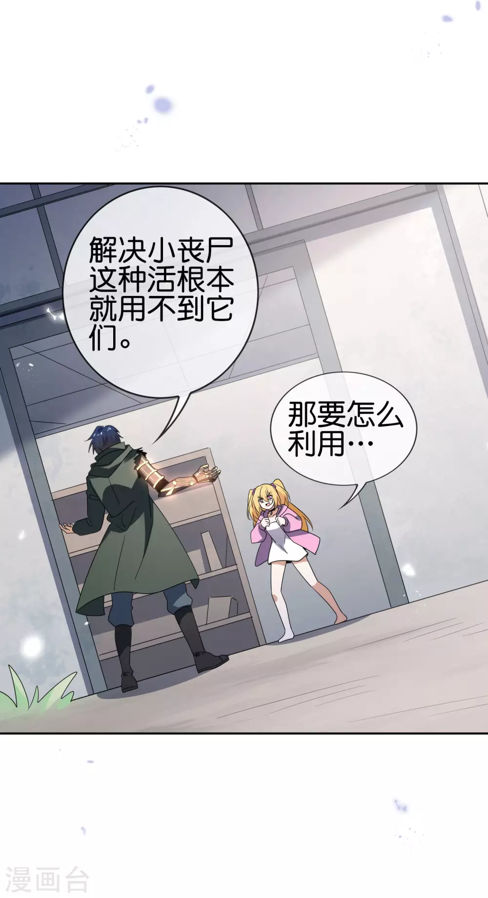 第51话 绿色裙子的后宫角色？ 第40页
