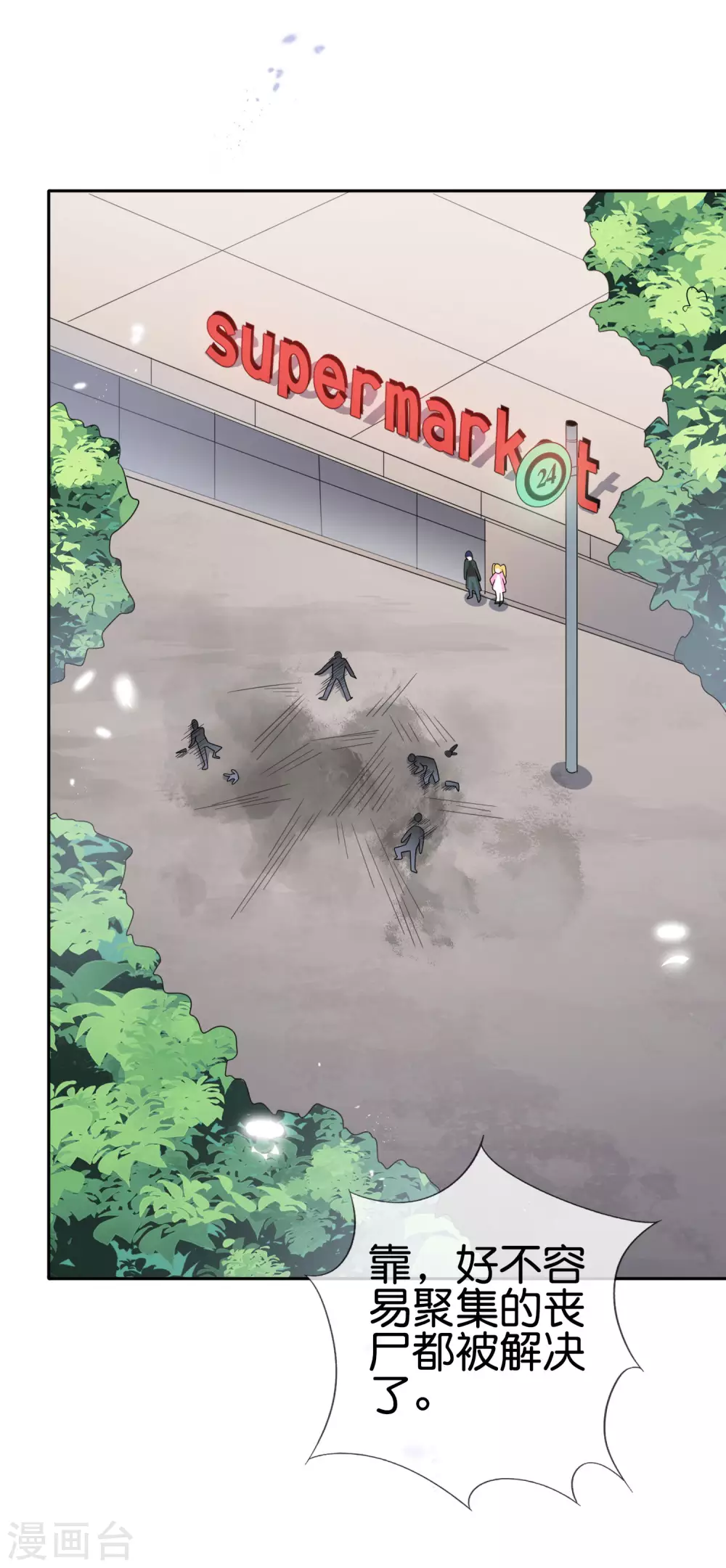 第51话 绿色裙子的后宫角色？ 第41页