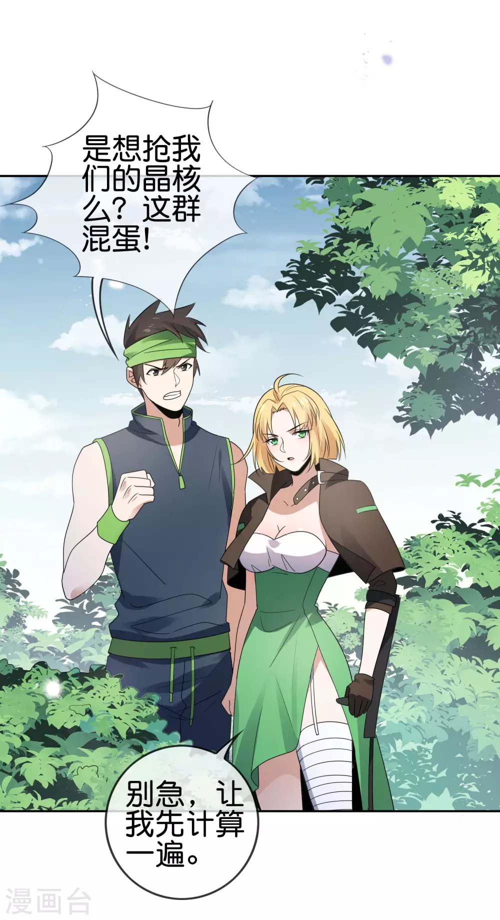 第51话 绿色裙子的后宫角色？ 第42页