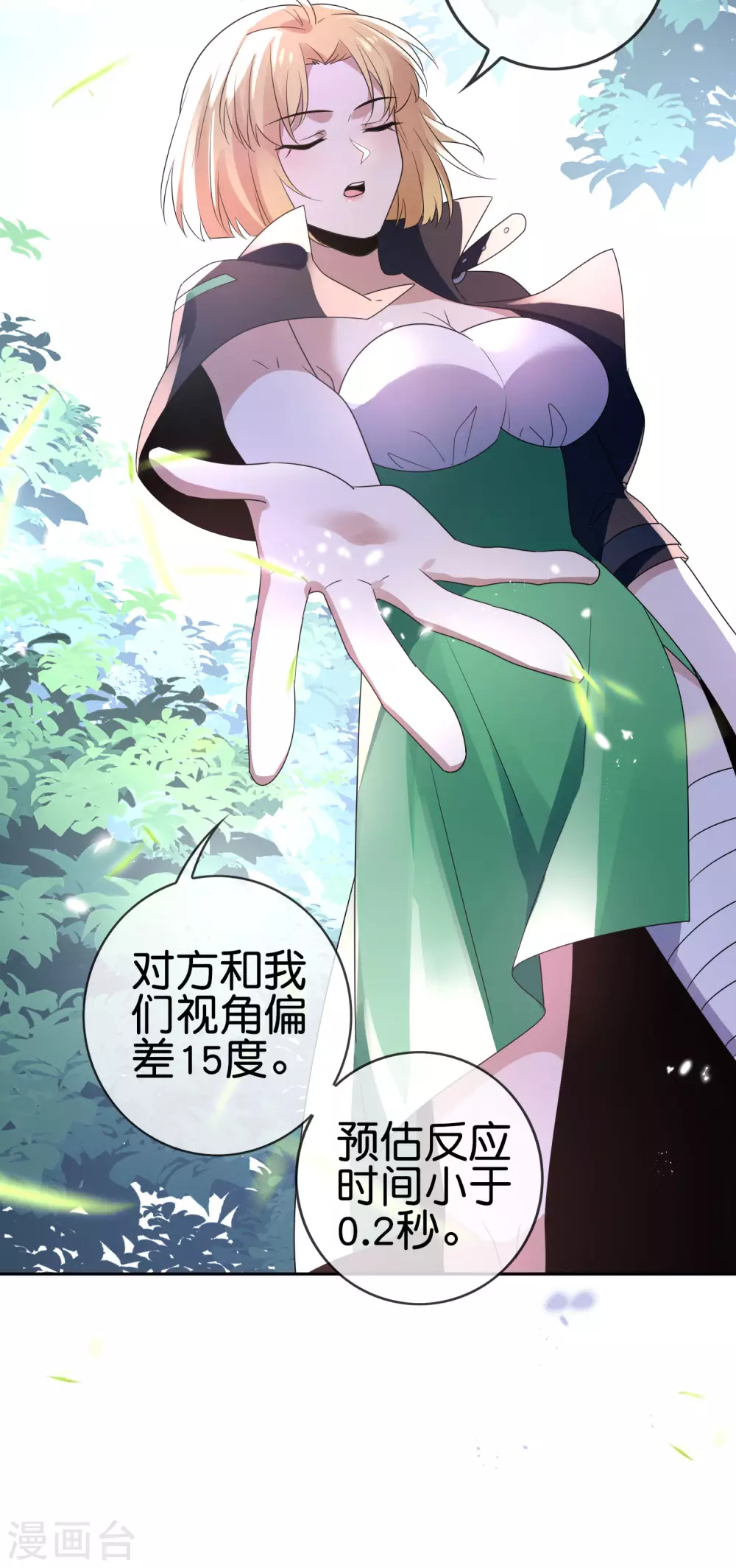 第51话 绿色裙子的后宫角色？ 第44页
