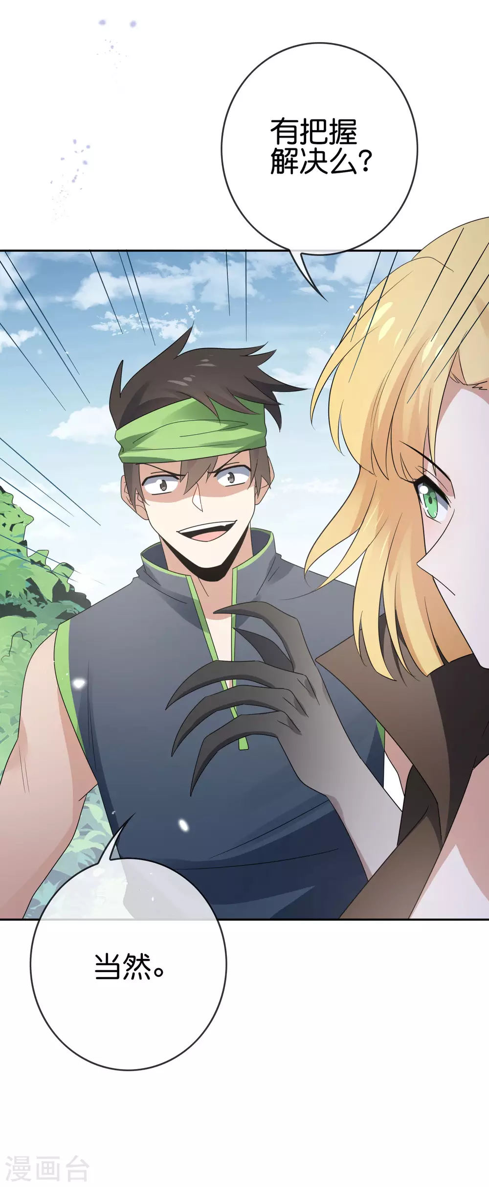 第51话 绿色裙子的后宫角色？ 第45页