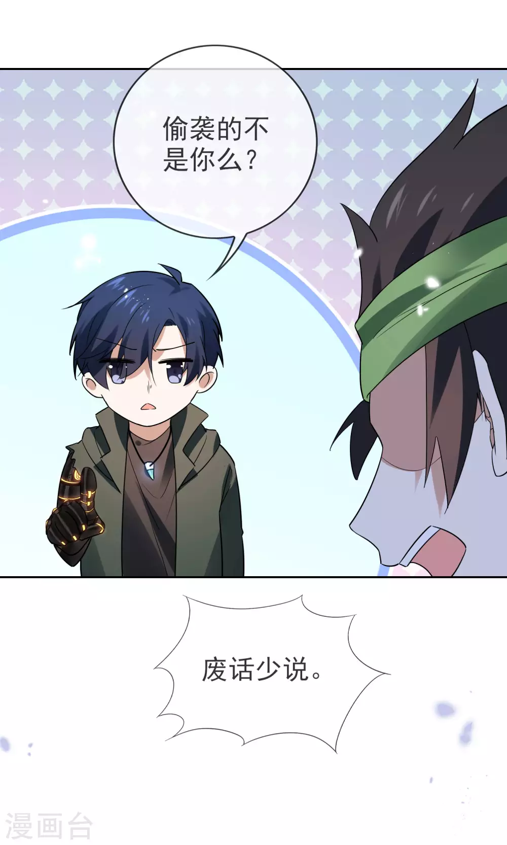 第52话 风之精灵~ 第7页
