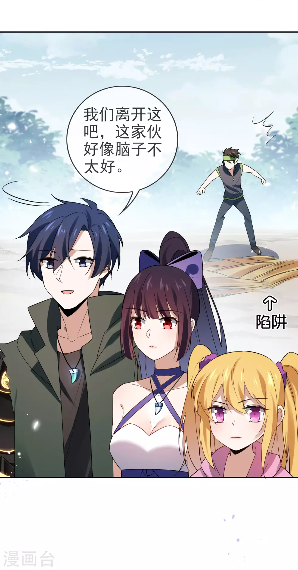第52话 风之精灵~ 第11页